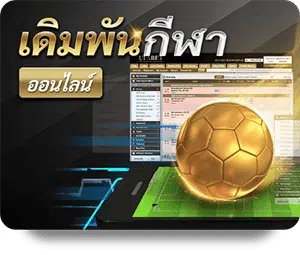เดิมพันกีฬาufa