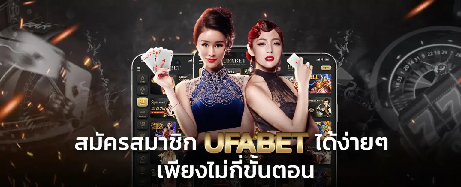ufacash_Banner_สมัครสมาชิก